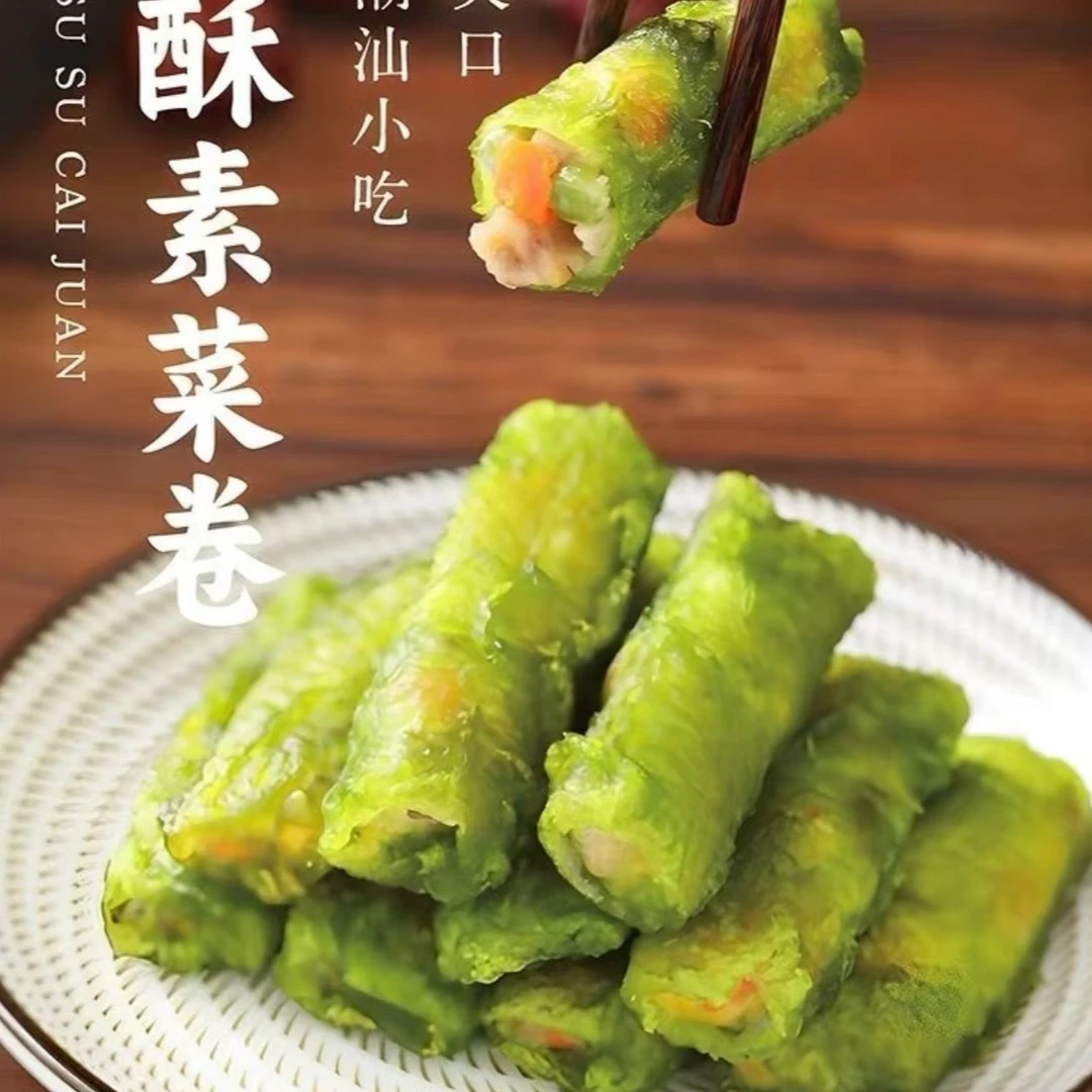 瑞馨甄选潮汕特色蔬菜卷250g*3包1