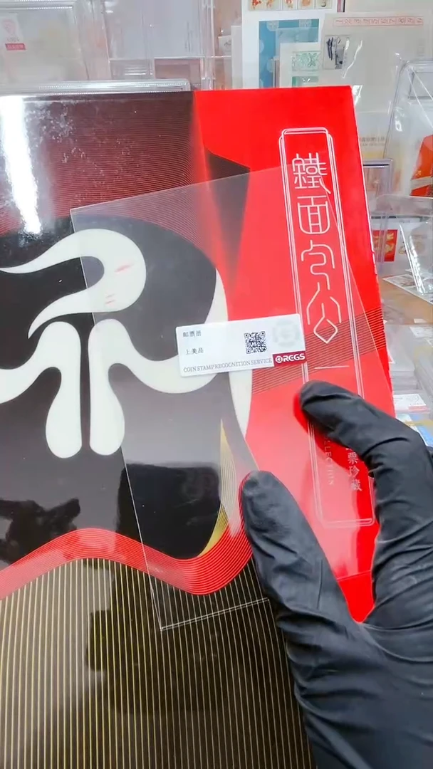 【闪购商品】包公邮票邮册3123116123