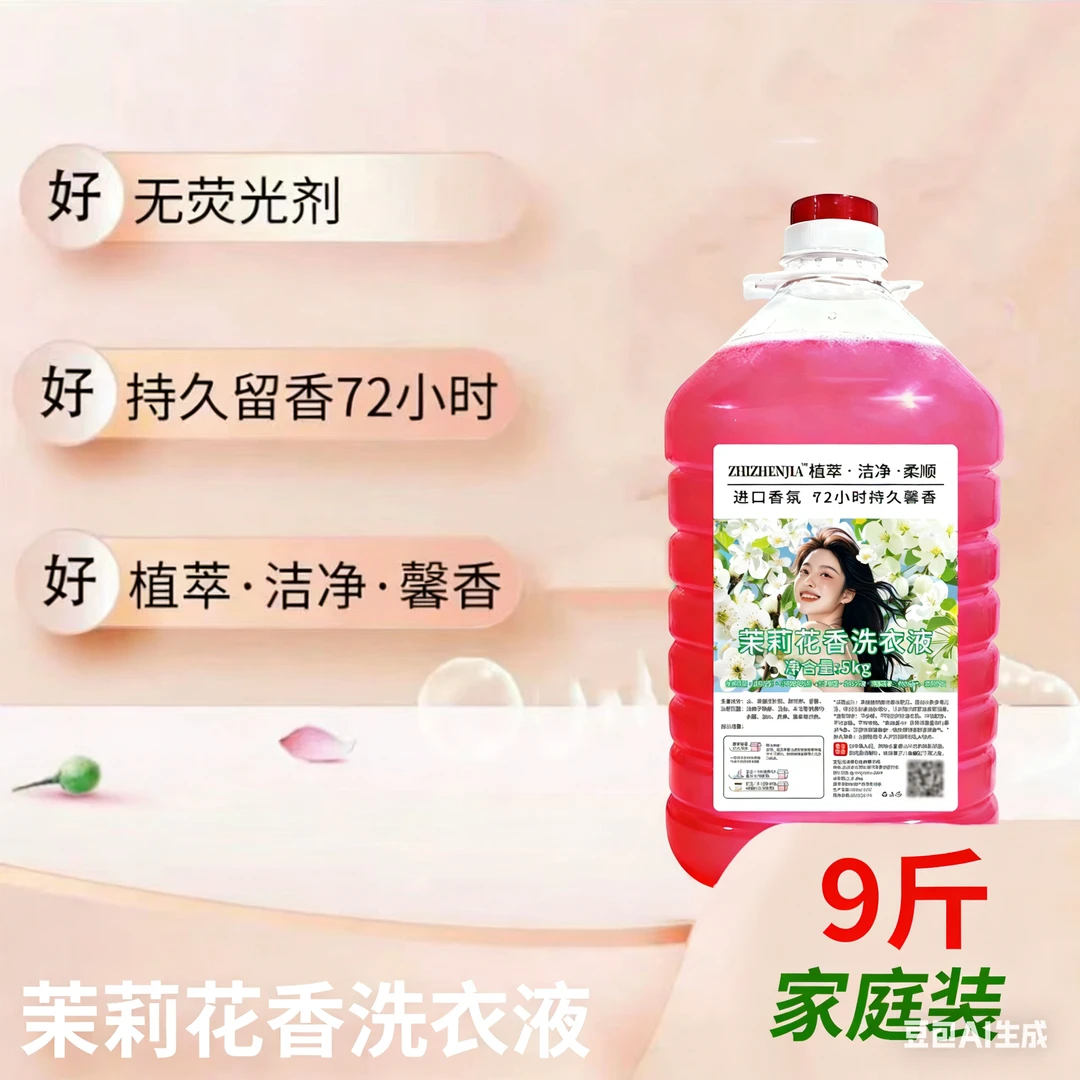 【全新升级柔顺】洗衣液去污超强大容量持久留香支持试用不好用包退