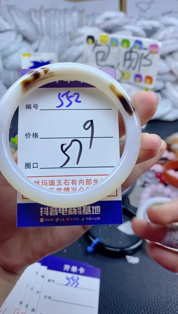 手镯玛瑙/玉髓未镶嵌552
