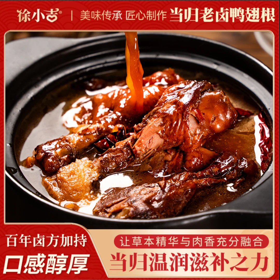 【徐小吉】当归老卤黑鸭翅根开袋解馋小零食 每个35g