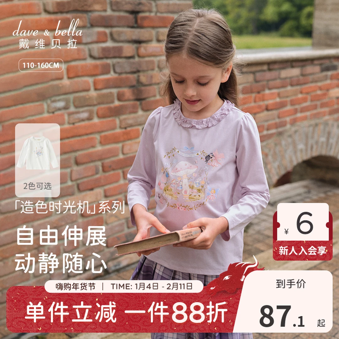戴维贝拉女童纯棉长袖T恤2025秋装新款儿童印花上衣中大童打底衫
