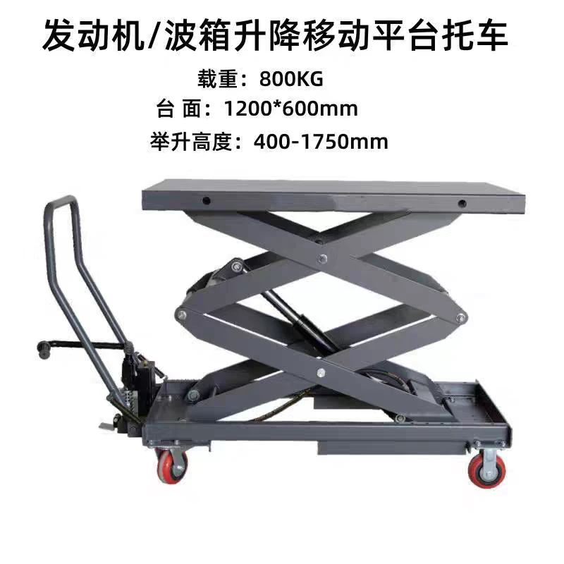 发动机波箱移动升降托车举升推车多功能升降平台车电池液压升降机