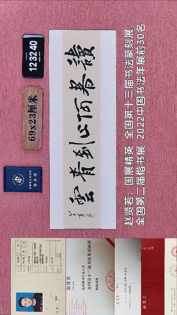 书法397    赵老师书法作品
