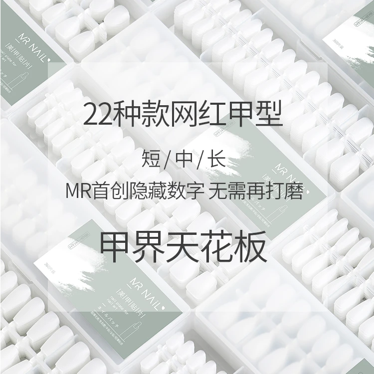 mrnail甲片美甲店专用24款超薄无痕全贴半贴免打磨穿戴甲美甲贴片