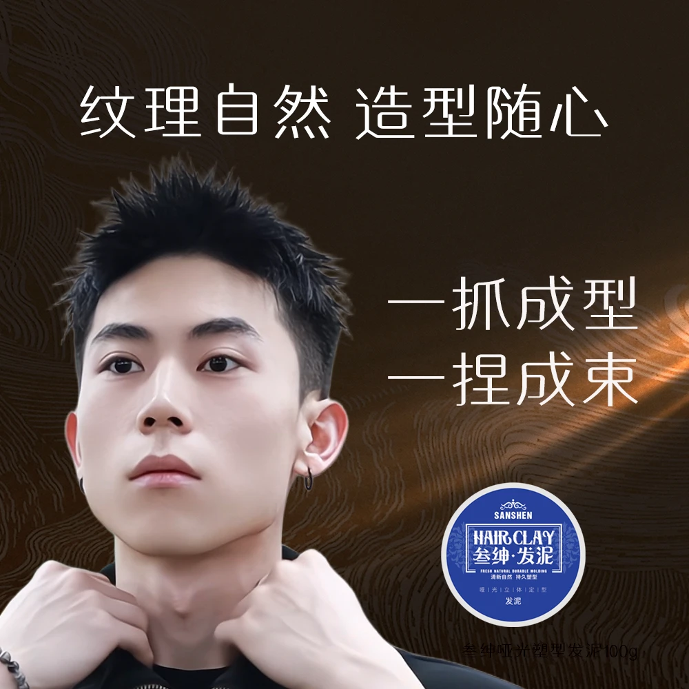 叁绅发泥Barber专用哑光复古发油男士造型前刺背头保湿定型发蜡