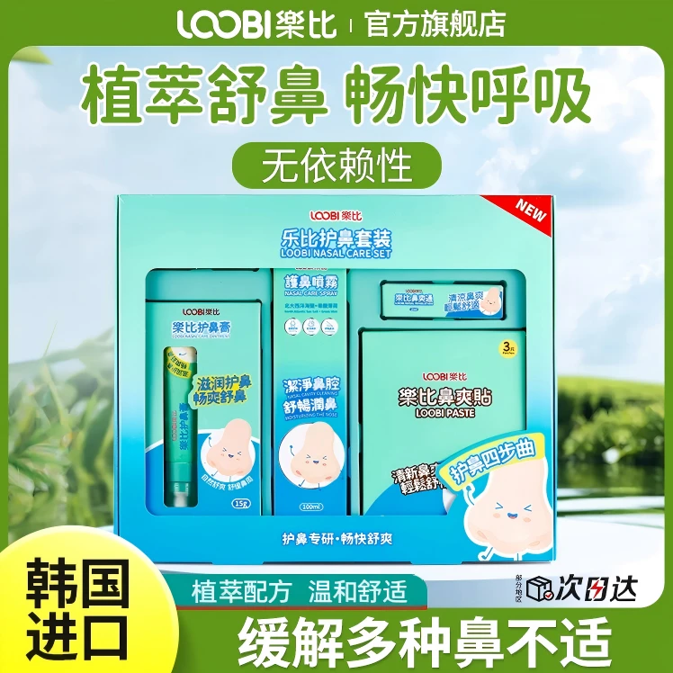 乐比护鼻套盒缓解鼻腔不适洗鼻液通鼻成人海盐水家用鼻腔冲洗