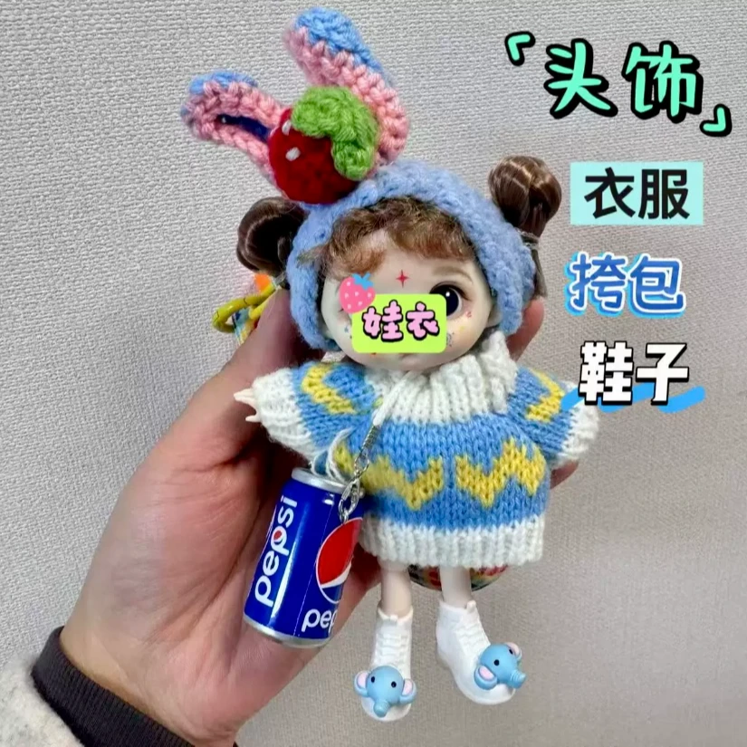 【仅衣服】换装娃衣服娃娃饰品配件娃娃装扮DIY娃娃