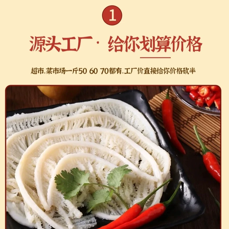 A级精品毛肚  3斤 固含物80%  固形物含量80%以上