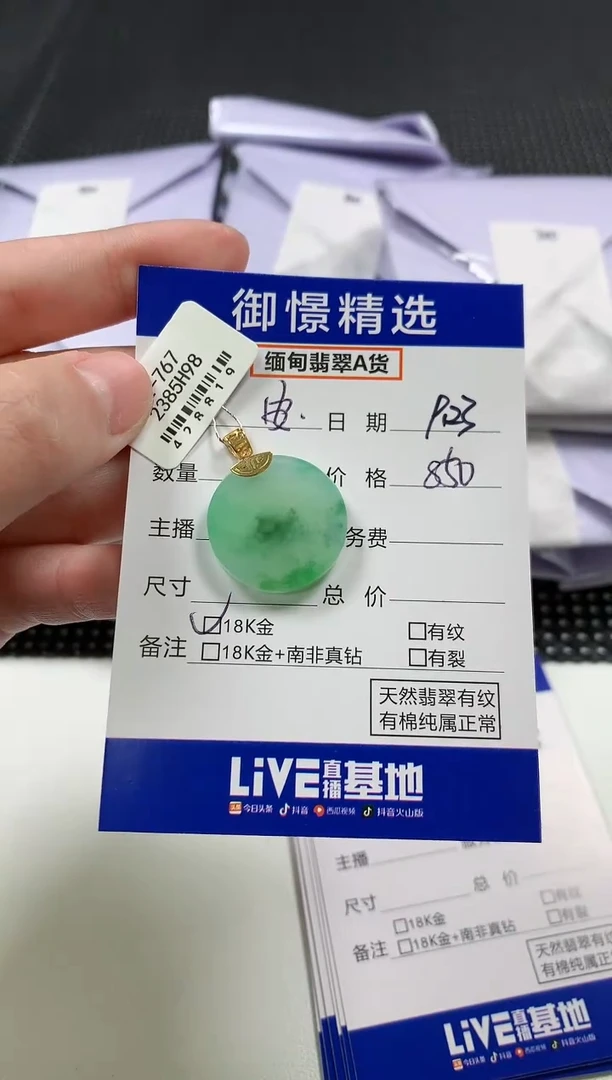 颈饰18K金镶嵌翡翠安**鱼54