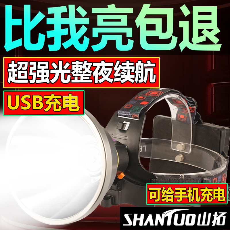 强光远射可充电超亮手电筒户外头戴式超长续航锂电钓鱼头灯矿灯