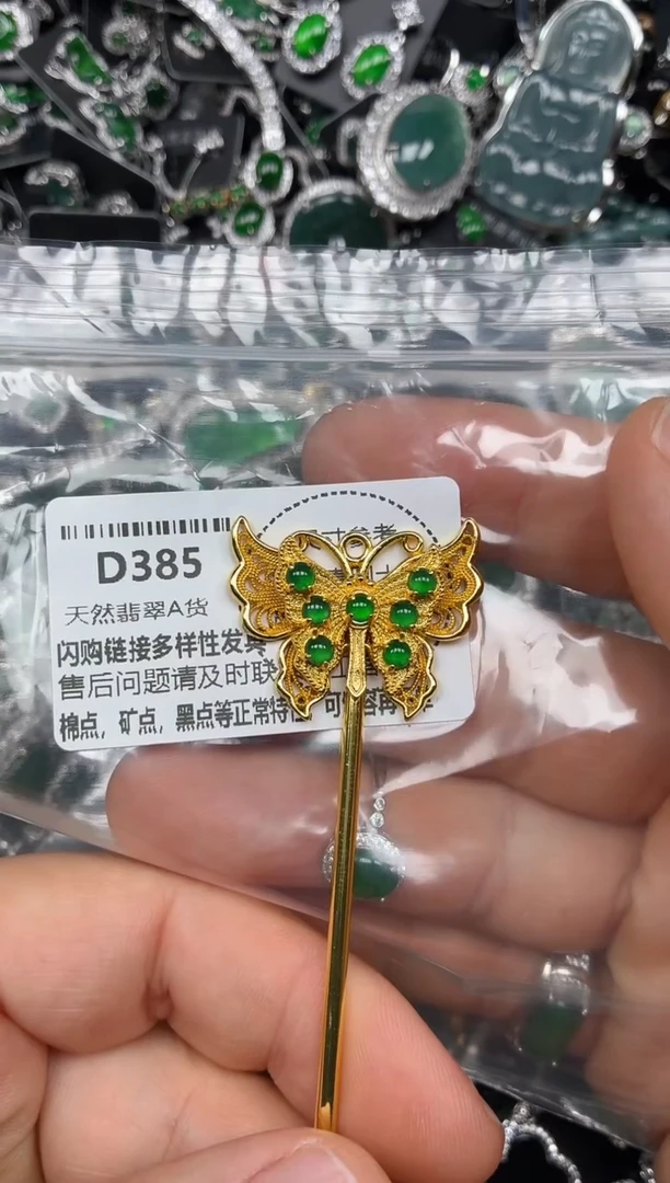 颈饰未镶嵌翡翠D385发簪