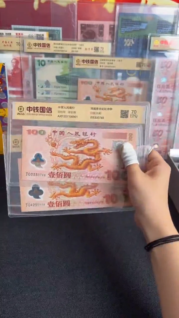 塑料2000年千禧龙钞豹子号