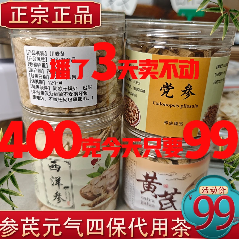 【元气四宝茶】参芪茶含麦冬党参黄芪西洋参优质搭配真材实料