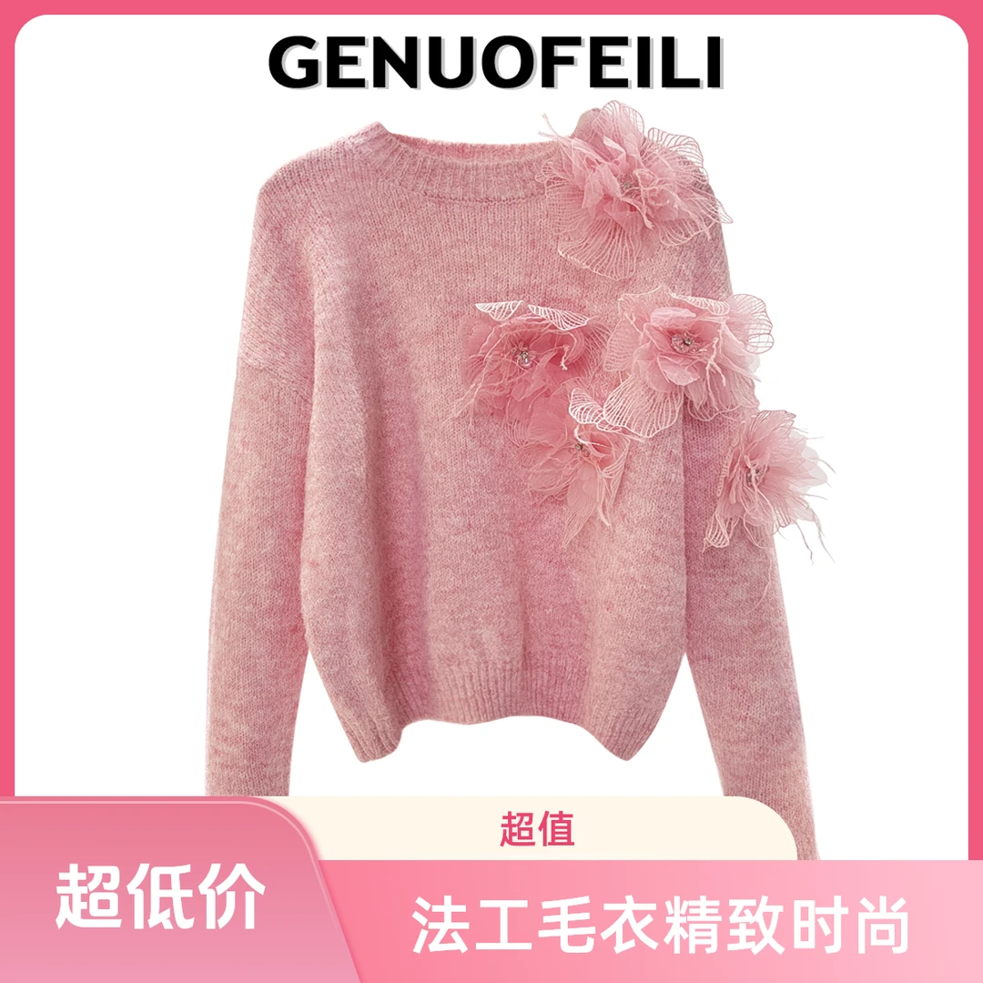 法工重工立体绣花花朵蕾丝拼接毛衣针织衫上衣女气质网红轻奢时尚