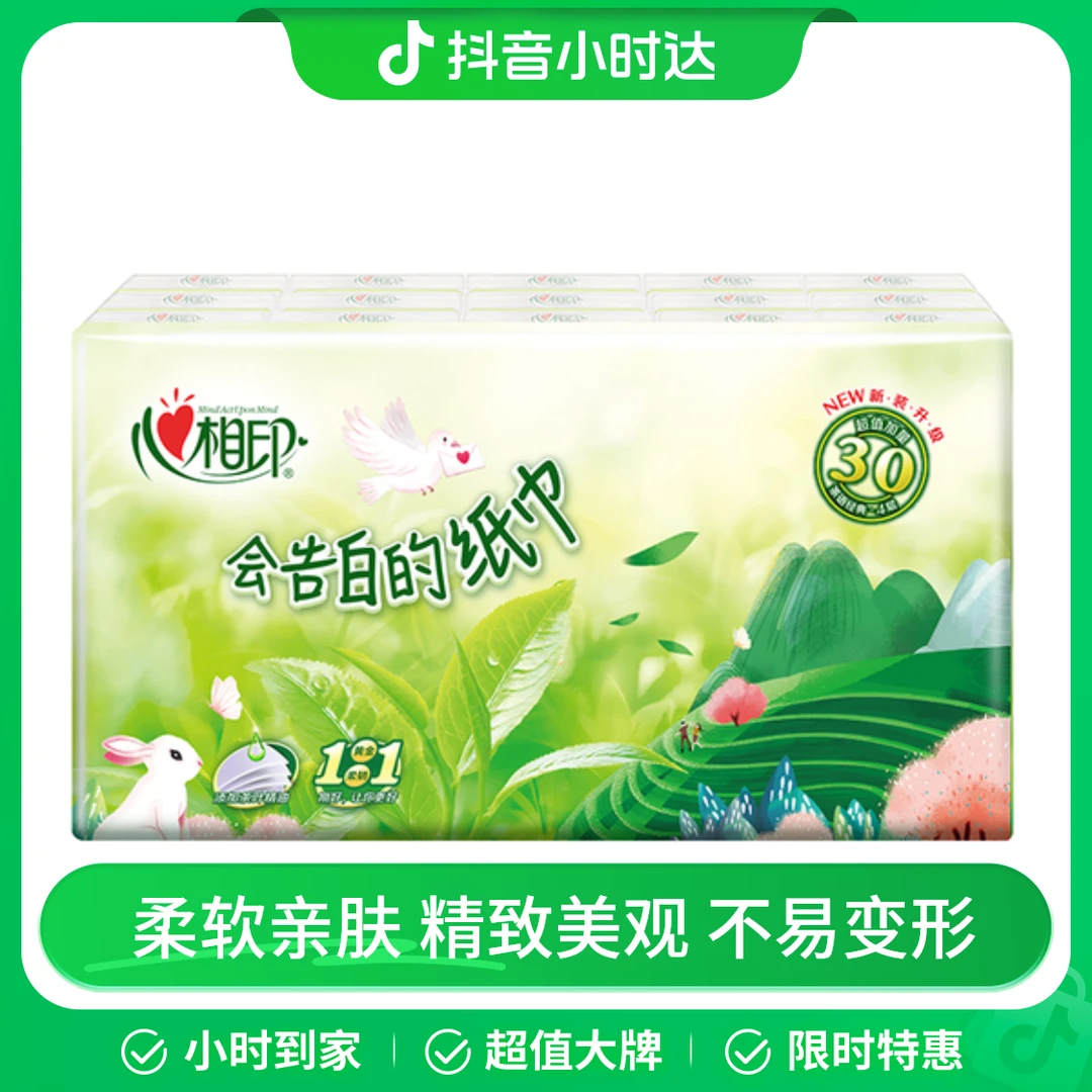 心相印茶语系列四层纸手帕 30包