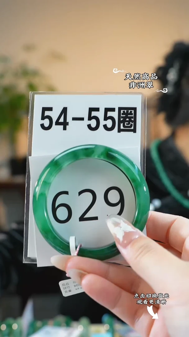 未镶嵌手镯石英质玉（非洲翠）5455