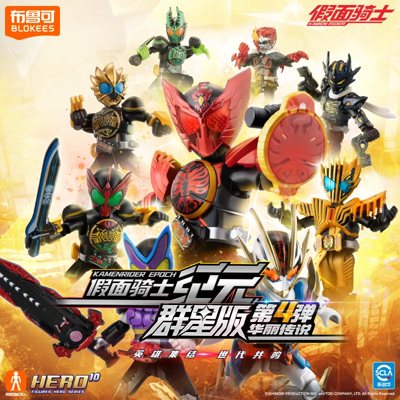 布鲁可假面骑士群星版 拼装积木人（默认代拆）