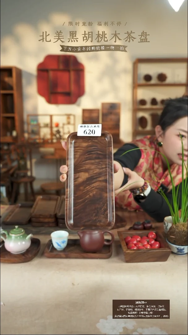 北美黑胡桃木茶盘620