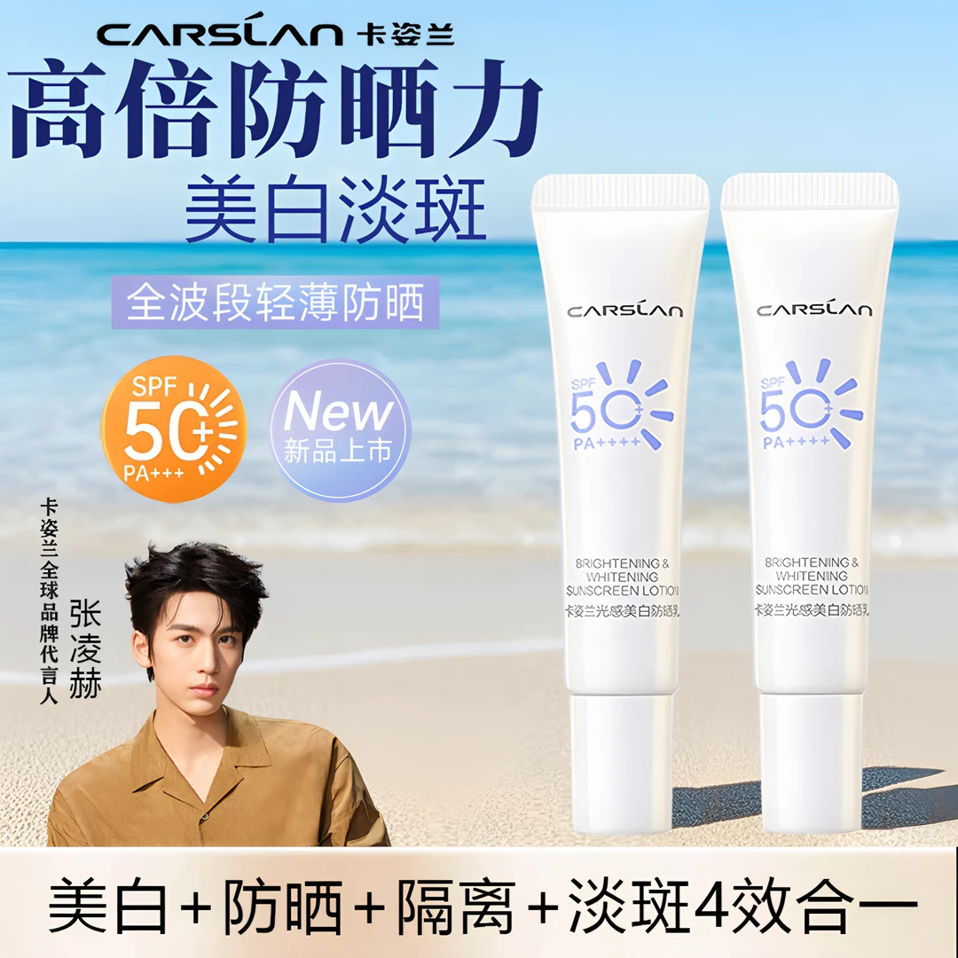 【官方直售】卡姿兰美白防晒霜乳SPF50+防晒美白隔离淡斑4合1防水汗