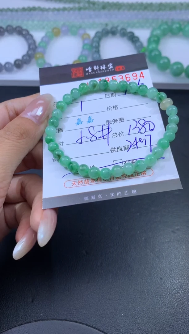 未镶嵌挂件翡翠哈轩 手串1（有纹有裂）