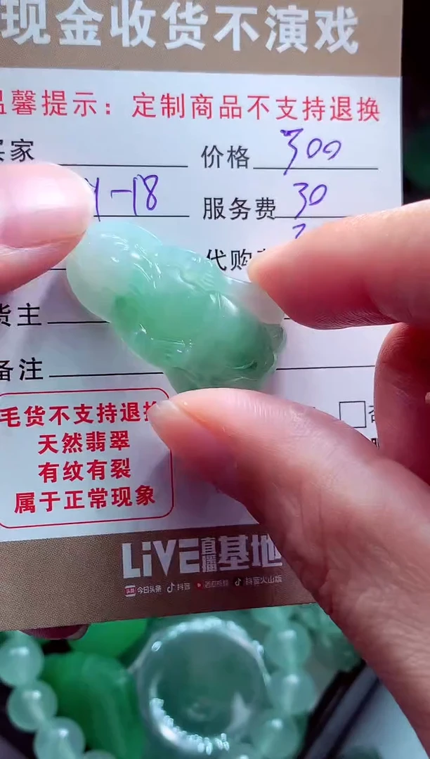 未镶嵌定制翡翠U****强翡翠毛货定制561037
