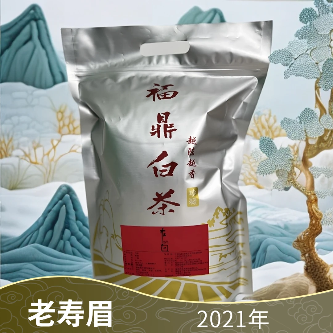 福鼎白茶2021年老寿眉