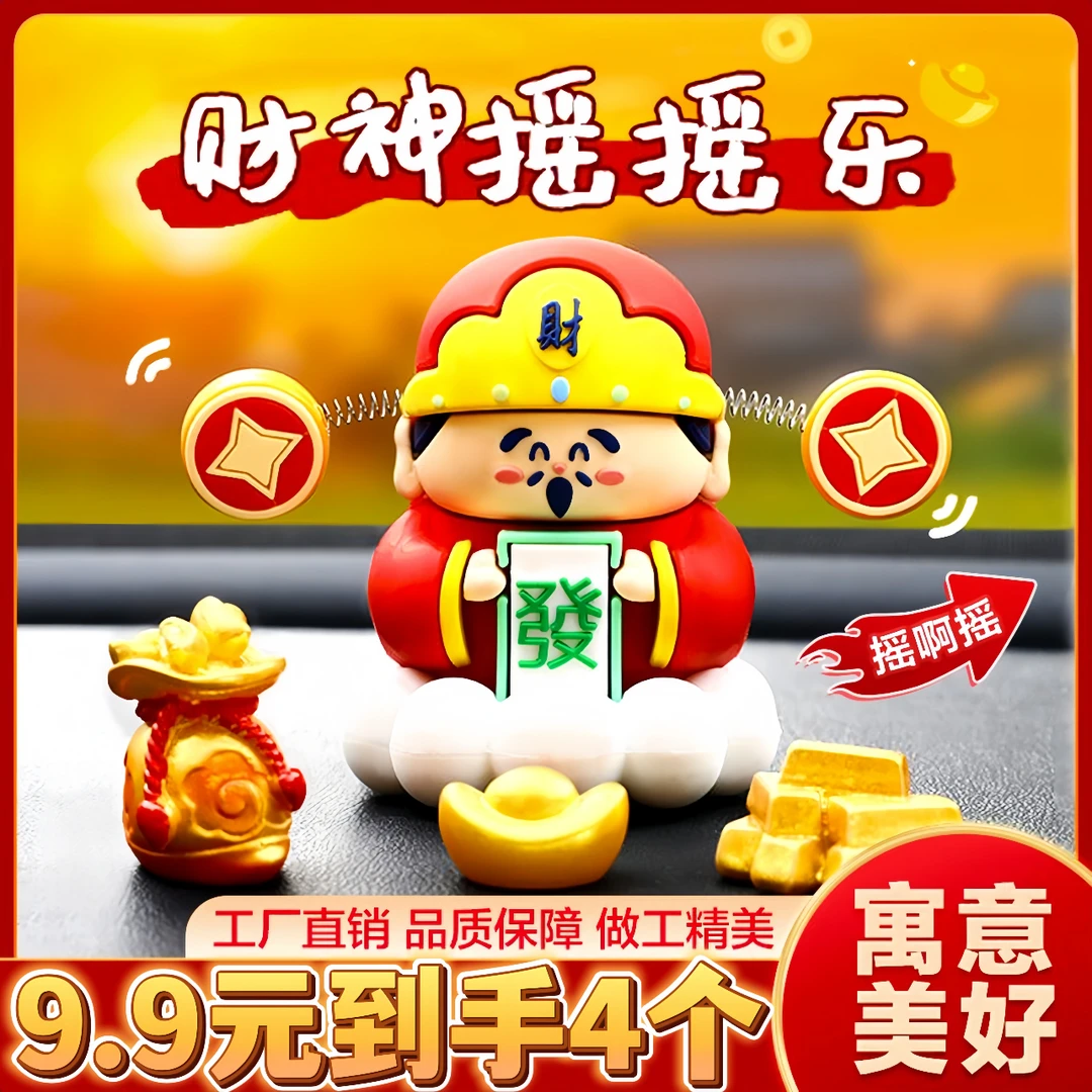 财神小摆件车载摆件桌面创意可爱饰品挂件