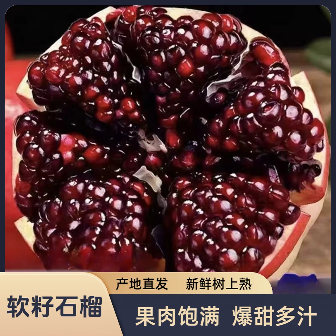 【星球】水晶甜石榴新鲜当季爆甜多汁甜石榴XY