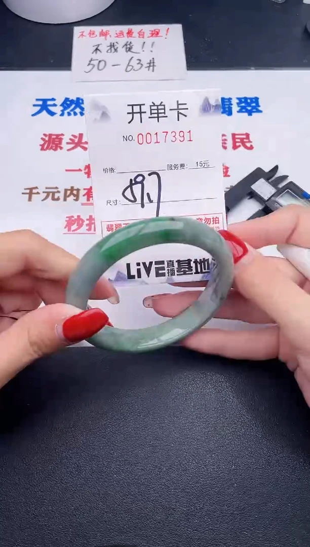 未镶嵌手镯翡翠91