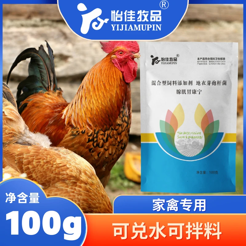 腺肌胃康宁【限量9·9两包】鸡鸭鹅鸽鹌鹑兔禽用饲料添加剂腺肌胃