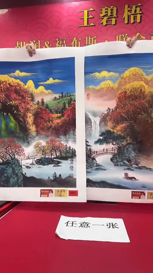 国画王碧梧绘画2.7pc山水（任意一张）