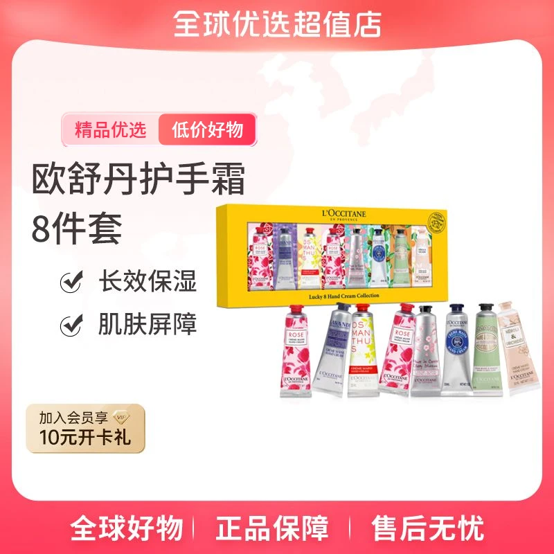 【全球优选】欧舒丹正品 幸运护手霜八支装（30ml*8支 玫瑰2支）