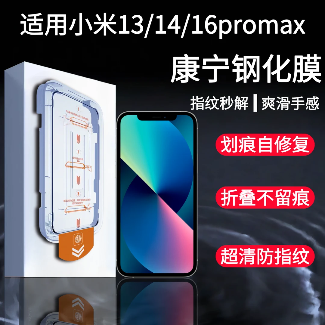 适用苹果13/14/15/16ProMax全屏手机全屏防摔苹果16promax钢化膜