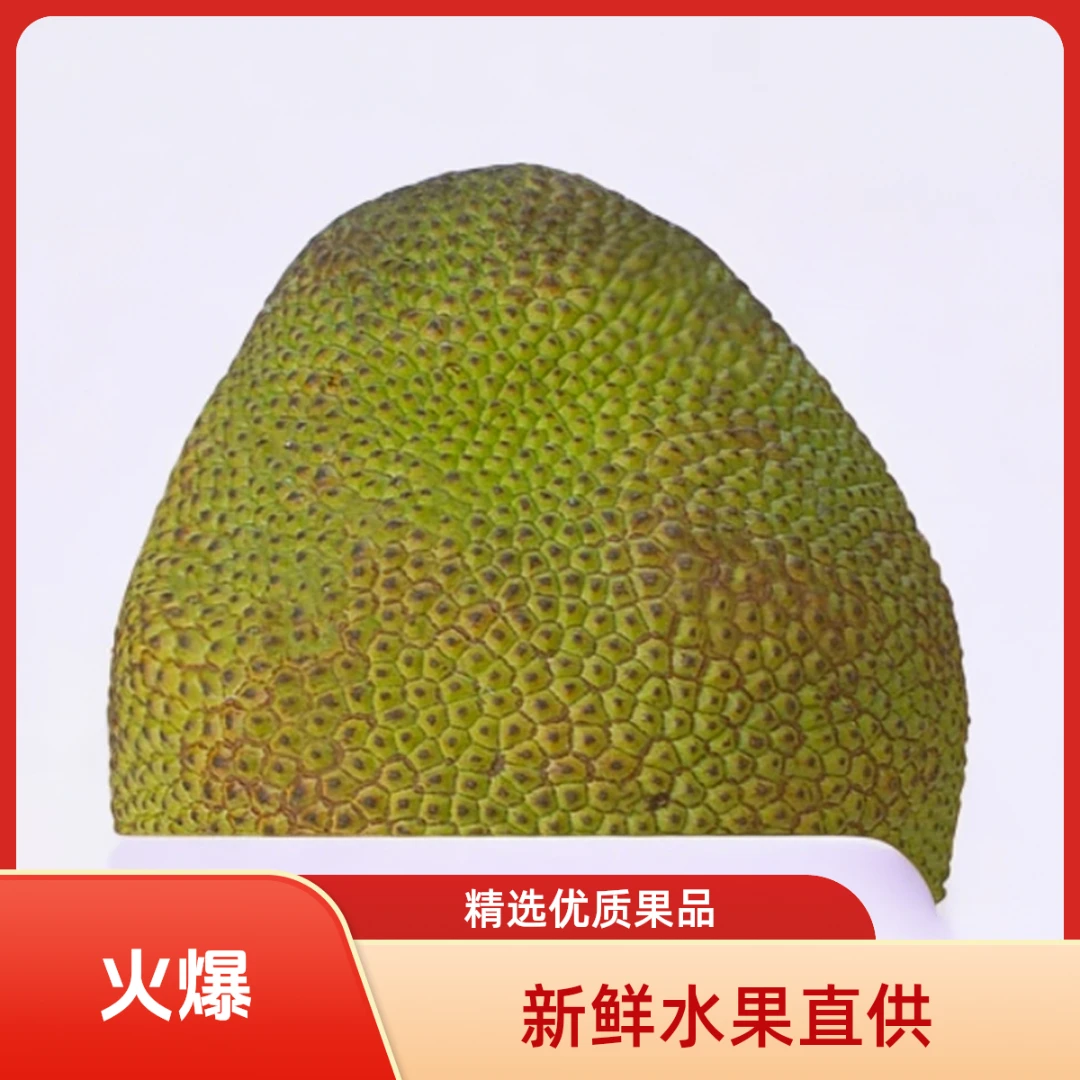 【整果印尼红】顺丰发货印尼红波罗蜜 干苞 签收24小时售后越南