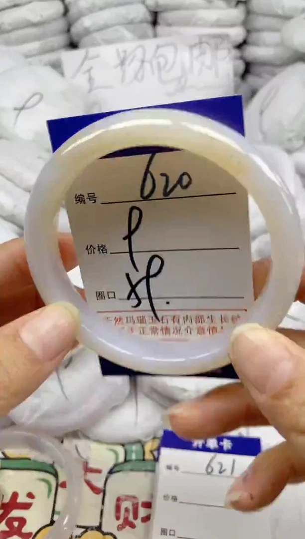 手镯玛瑙/玉髓未镶嵌620