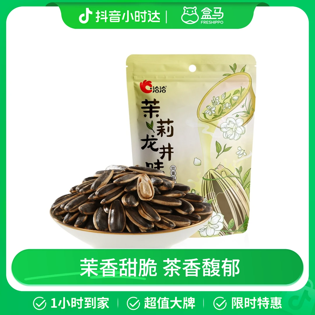 洽洽 茉莉龙井味瓜子 200g