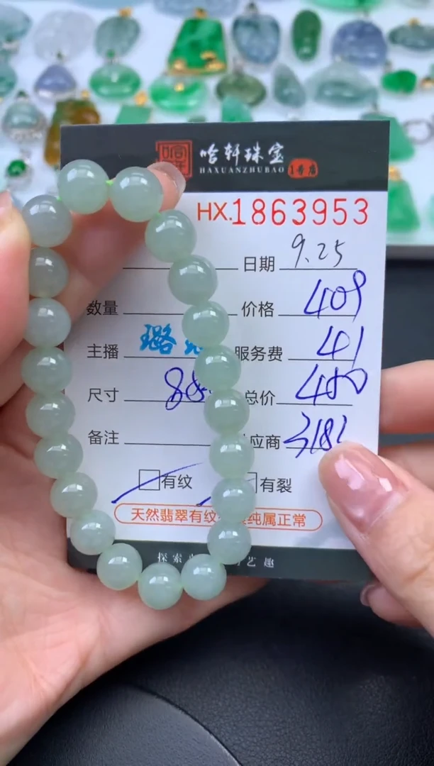 未镶嵌挂件翡翠哈轩 手串1（有纹有裂）