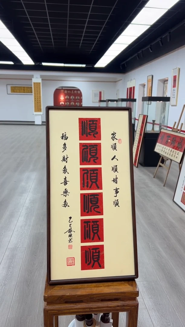 书法《六顺》（实木画框）68*35卢老师亲笔书法字画作品