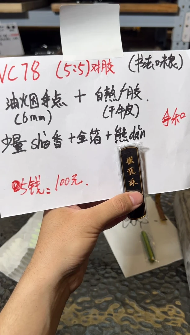 157号NC78骊龙珠五钱