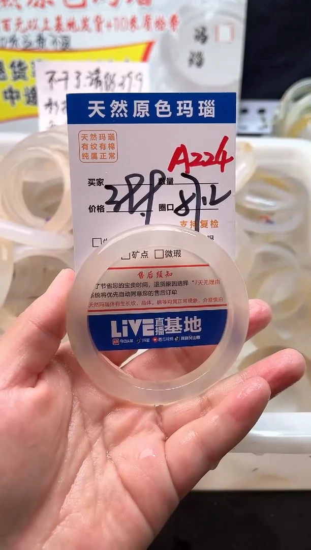 手镯玛瑙/玉髓未镶嵌A224