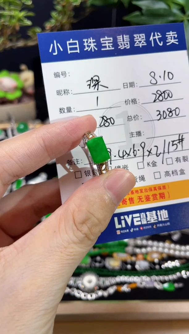 翡翠18K金镶嵌套链深*戒指