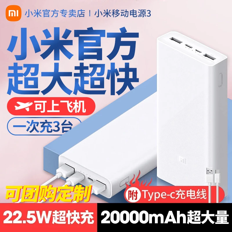 小米充电宝2万毫安移动电源3 20000mAh USB-C双向18W快充版大容量