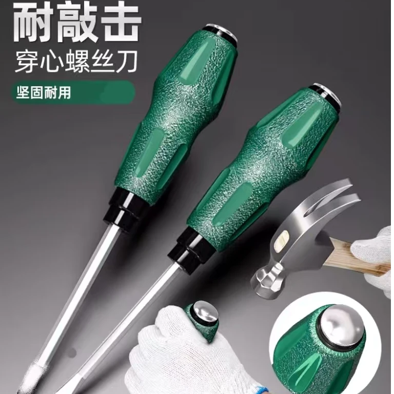 4寸穿心螺丝刀两把一把一字一把十字可敲击螺丝刀 颜色随机