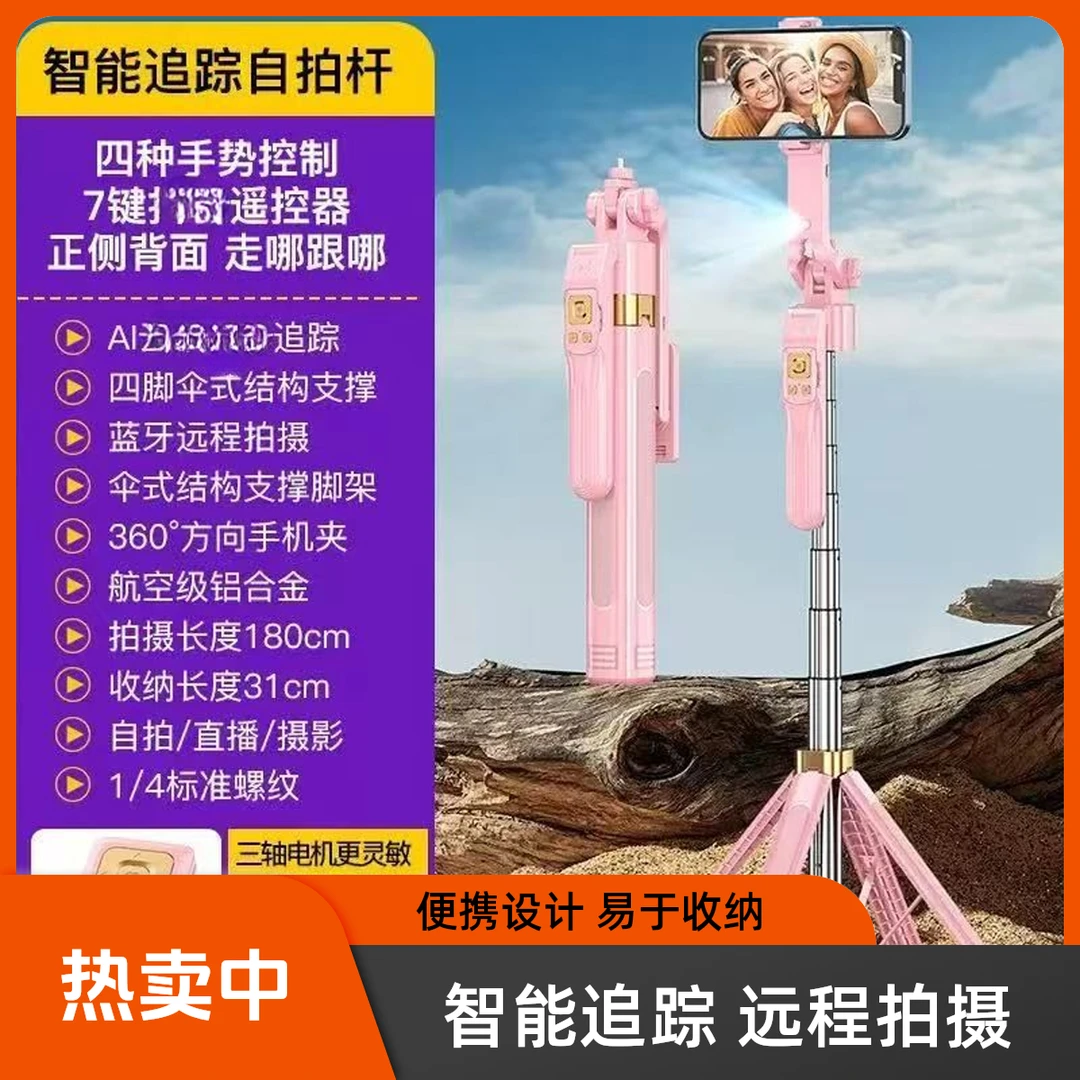 AI智能跟拍云台一体人脸跟随直播支架自拍杆四脚支架1.8m手机通用