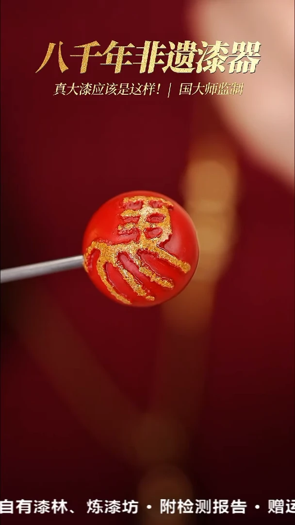 髹新1.5马字真非遗大漆单珠