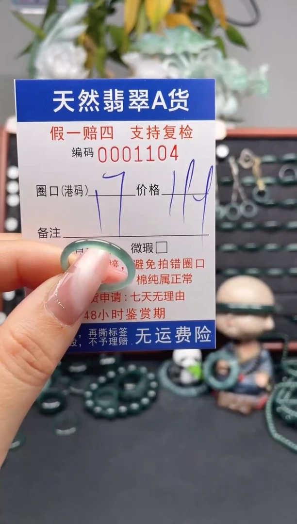 未镶嵌戒指翡翠17*1104