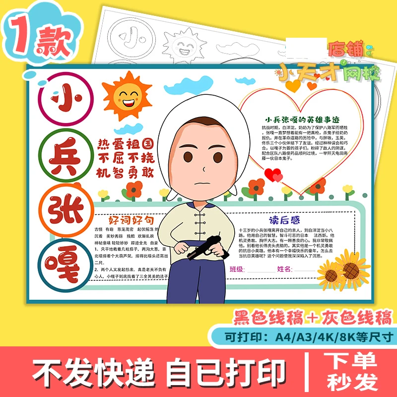 小兵张嘎手抄报模板电子版小学生经典历史人物故事线稿x121