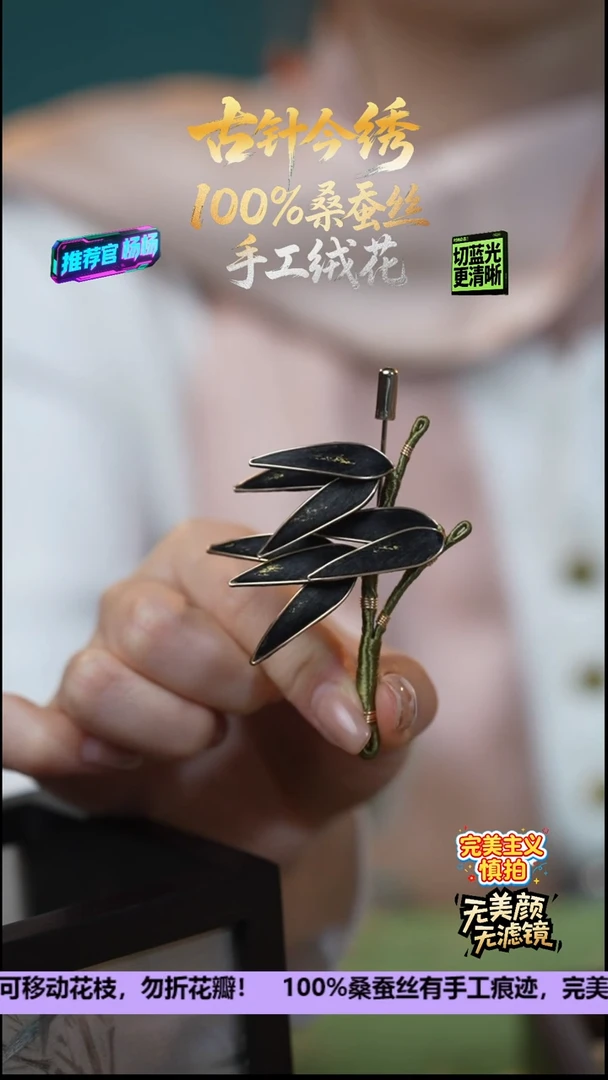 刺绣非遗重工 独家款 胸针《黑金》100%桑蚕丝