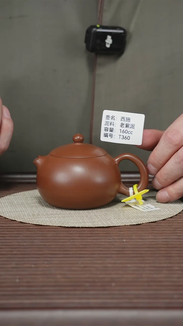 茶壶紫砂T360 老紫泥 西施 160cc